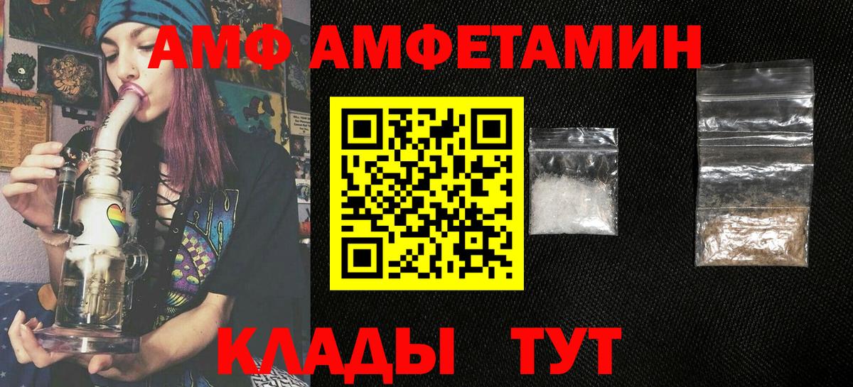 Амфетамин Розовый  Amphetamine  Чита  Вход с VPN 