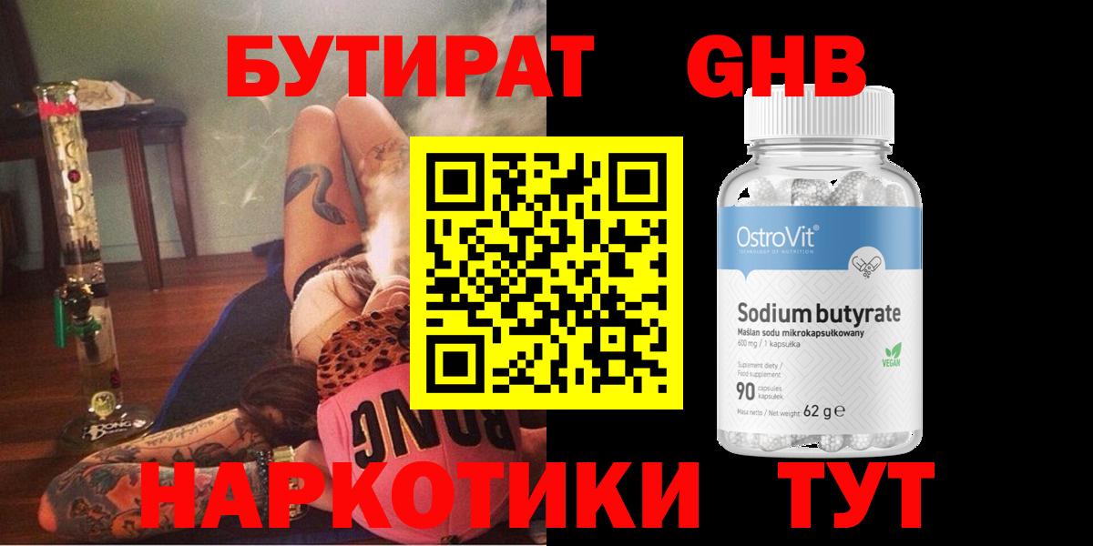 Бутират оксана Чита