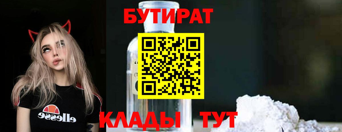 БУТИРАТ вода  Бутират  Чита  Вход с VPN 