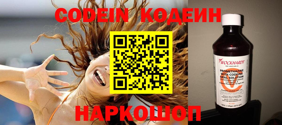 Кодеин Purple Drank Чита