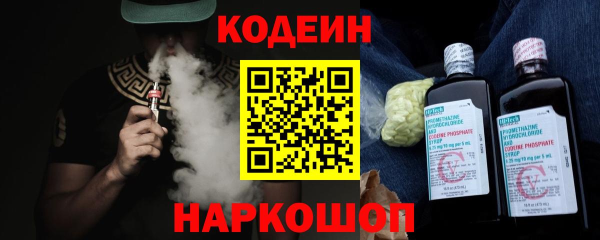 Codein напиток Lean (лин)  Codein Purple Drank  Вход с VPN  Чита 