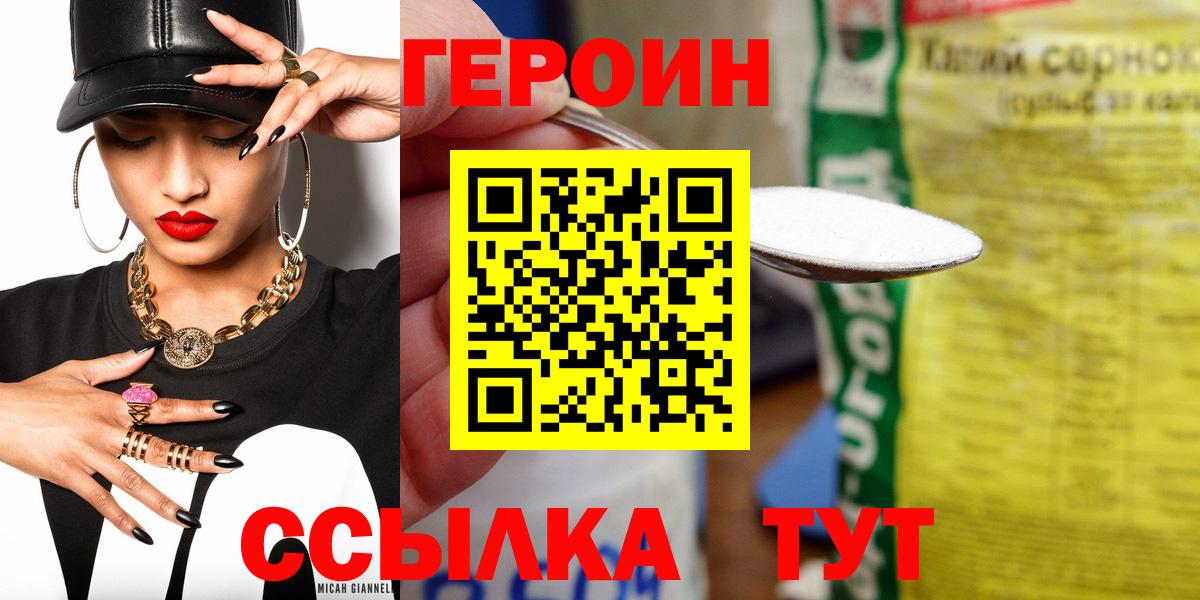 Героин Heroin Чита