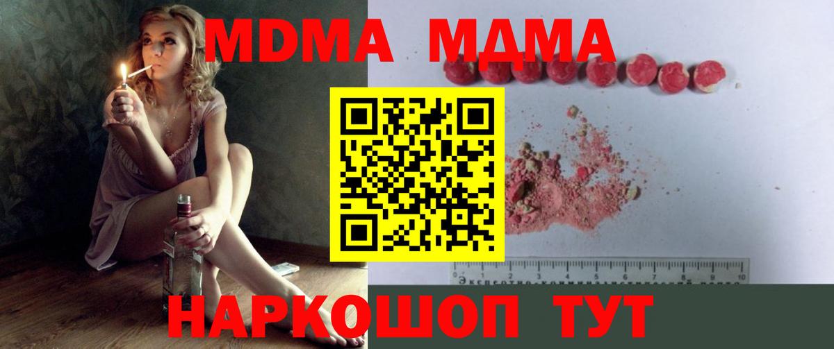 MDMA кристаллы Чита
