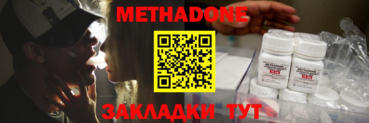 Метадон кристалл Чита